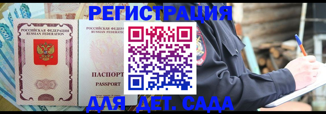 прописка иностранных граждан в Чите