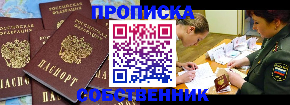 временная регистрация законно в Чите